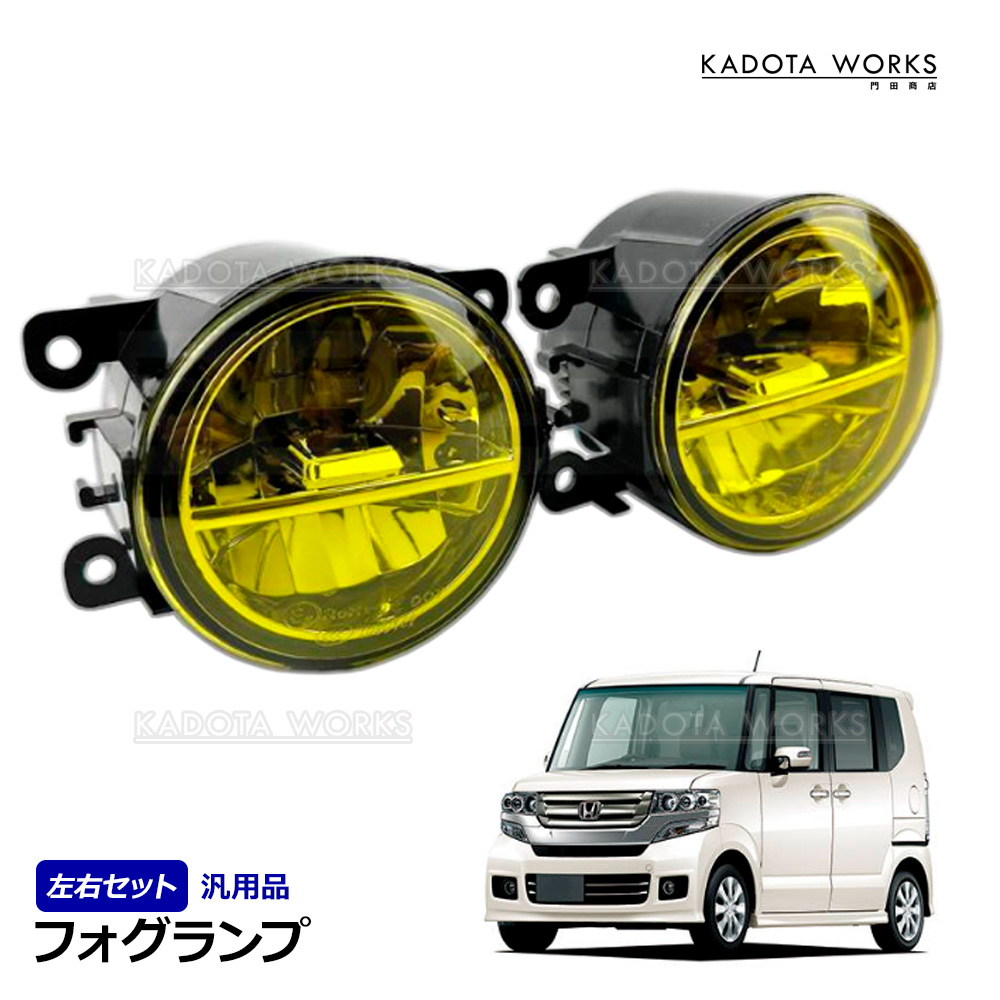 N-VAN N-BOX N-ONE N-WGN 純正フォグランプ 左右 イエロー N-BOX カスタム JF1 JF2 N-WGN JH1 JH2 フォグランプ 左右セット