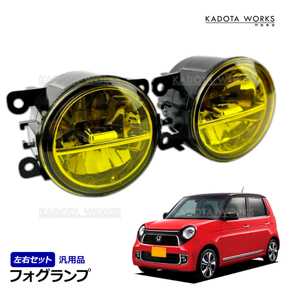 N-ONE プレミアム JG1 JG2 CR-V RM1 RM4 CR-Z ZF1 ZF2 フォグランプ