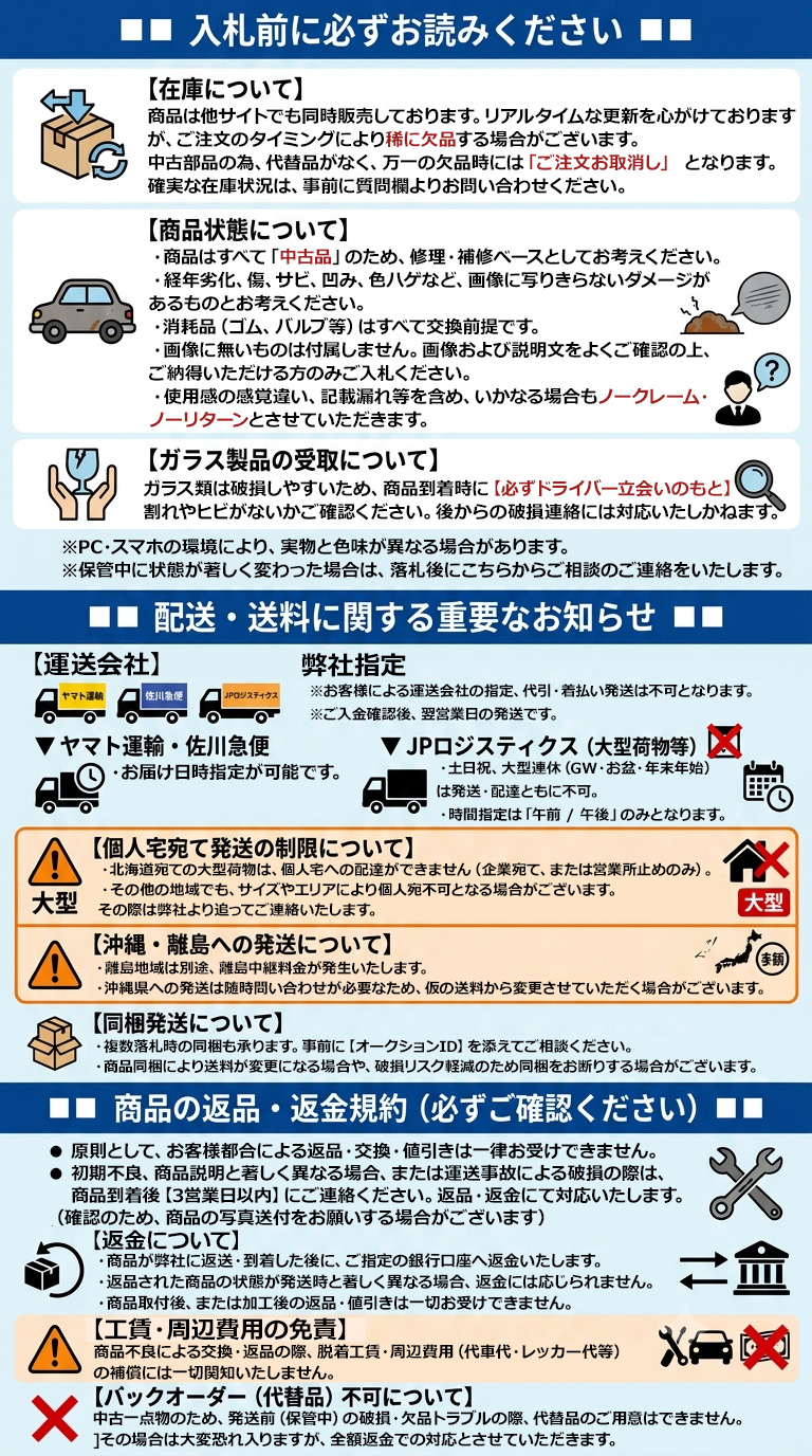 入札前の注意事項