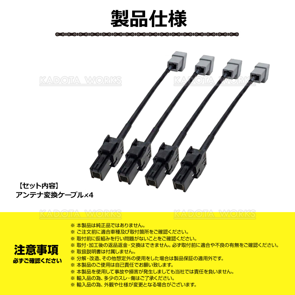 地デジ アンテナ 変換ケーブル 4本セット MDV-D706BT MDV