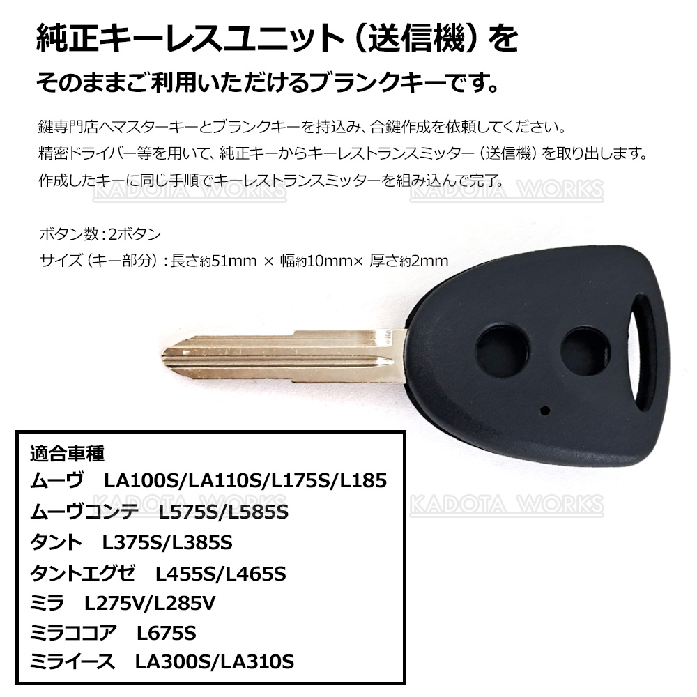 ブランクキー タント L375S L385S スペアキー 2ボタン 鍵 キーレス