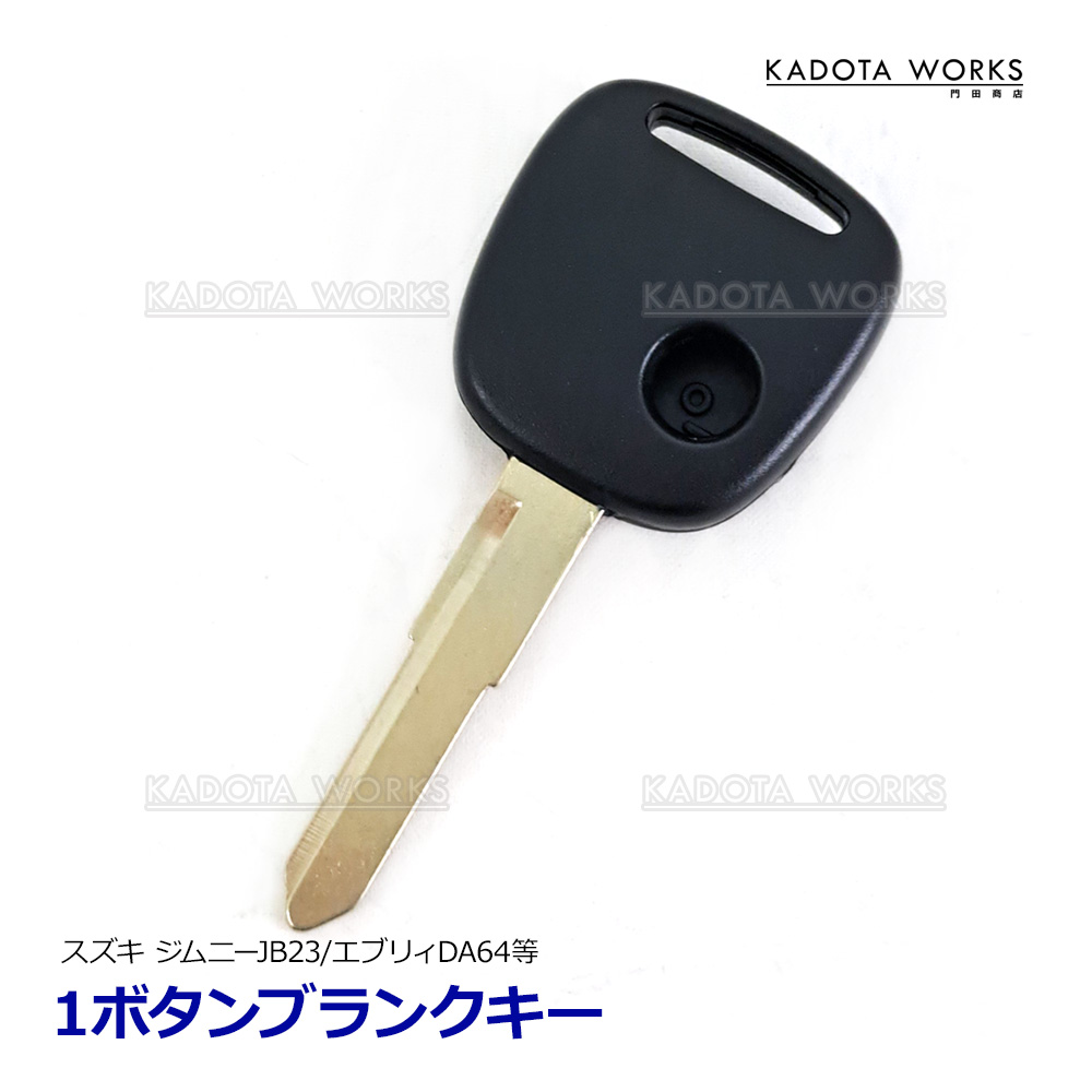 ブランクキー MRワゴン MF22S MF33S アルトエコ HA35S 1ボタン