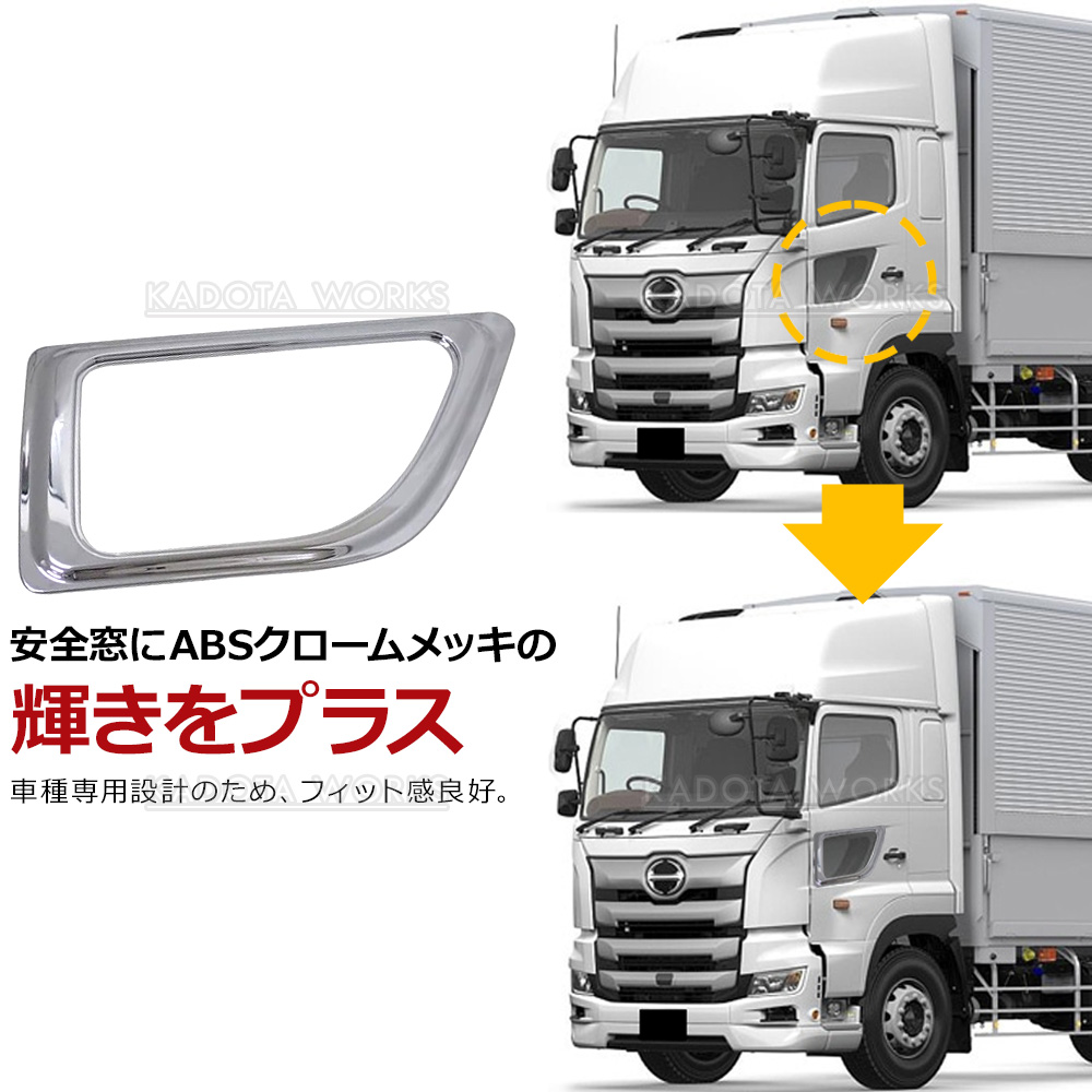 日野 17プロフィア ( H29.5〜 ) 助手席ドア 安全窓 ウインド