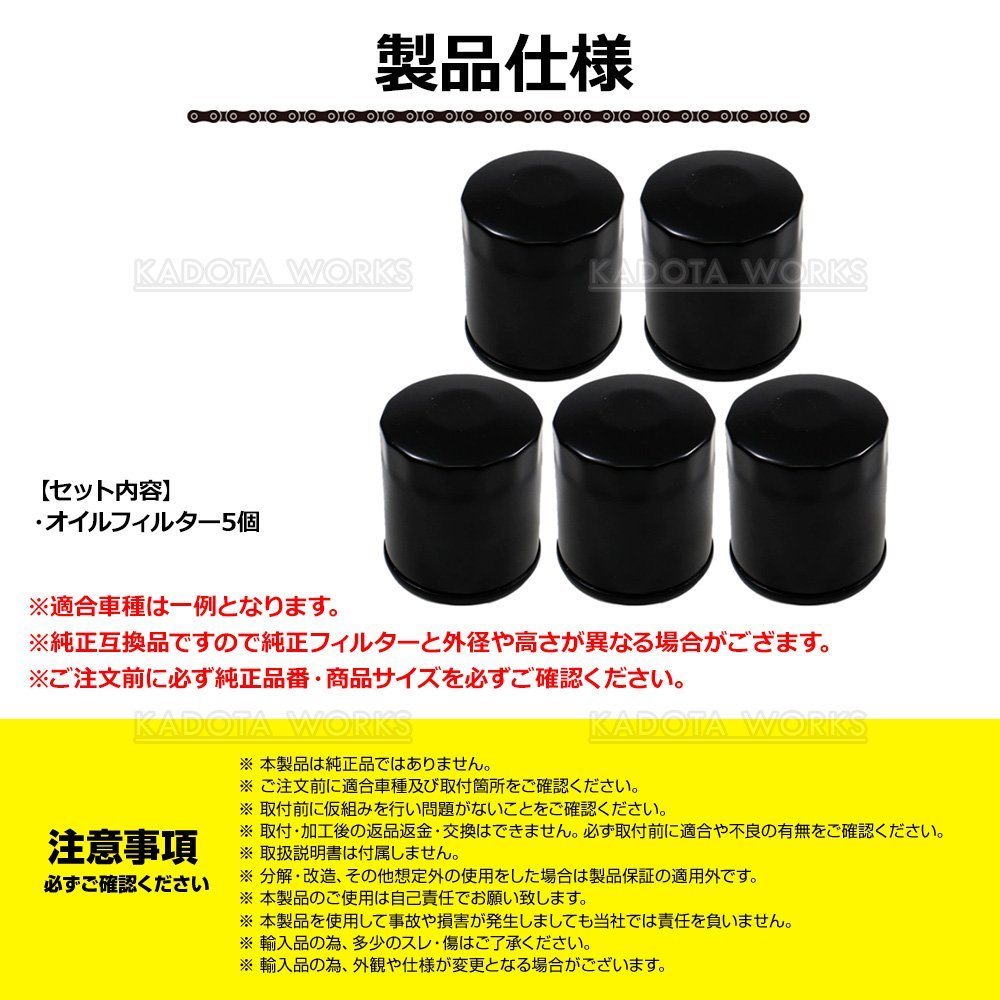 オイルエレメント オイルフィルター 5個セット エスクード TA01R