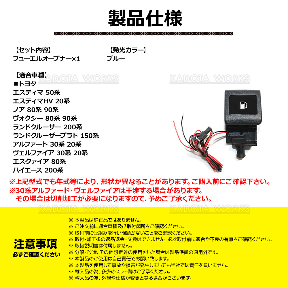 フューエルオープナー LED付き アルファード ヴェルファイア 30系 20系