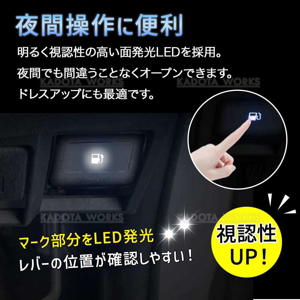 フューエルオープナー LED付き ノア ヴォクシー 80系 90系 LED