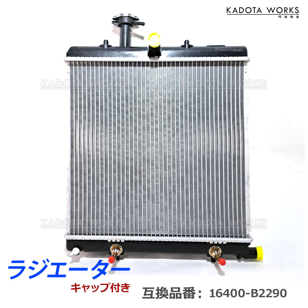 ラジエーター ラジエター キャップ付 ハイゼット カーゴ S321V S320W