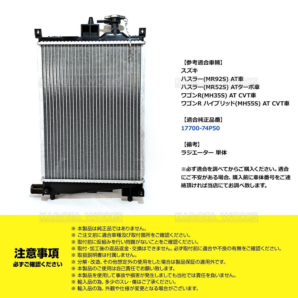 スズキ アルト HA36S HA36V ラジエーター 17700-74P50 17700-74P00