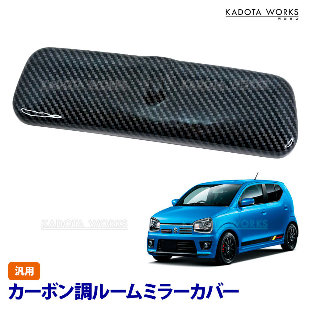 スズキ アルトターボRS アルトワークス HA36S ルームミラー カバー