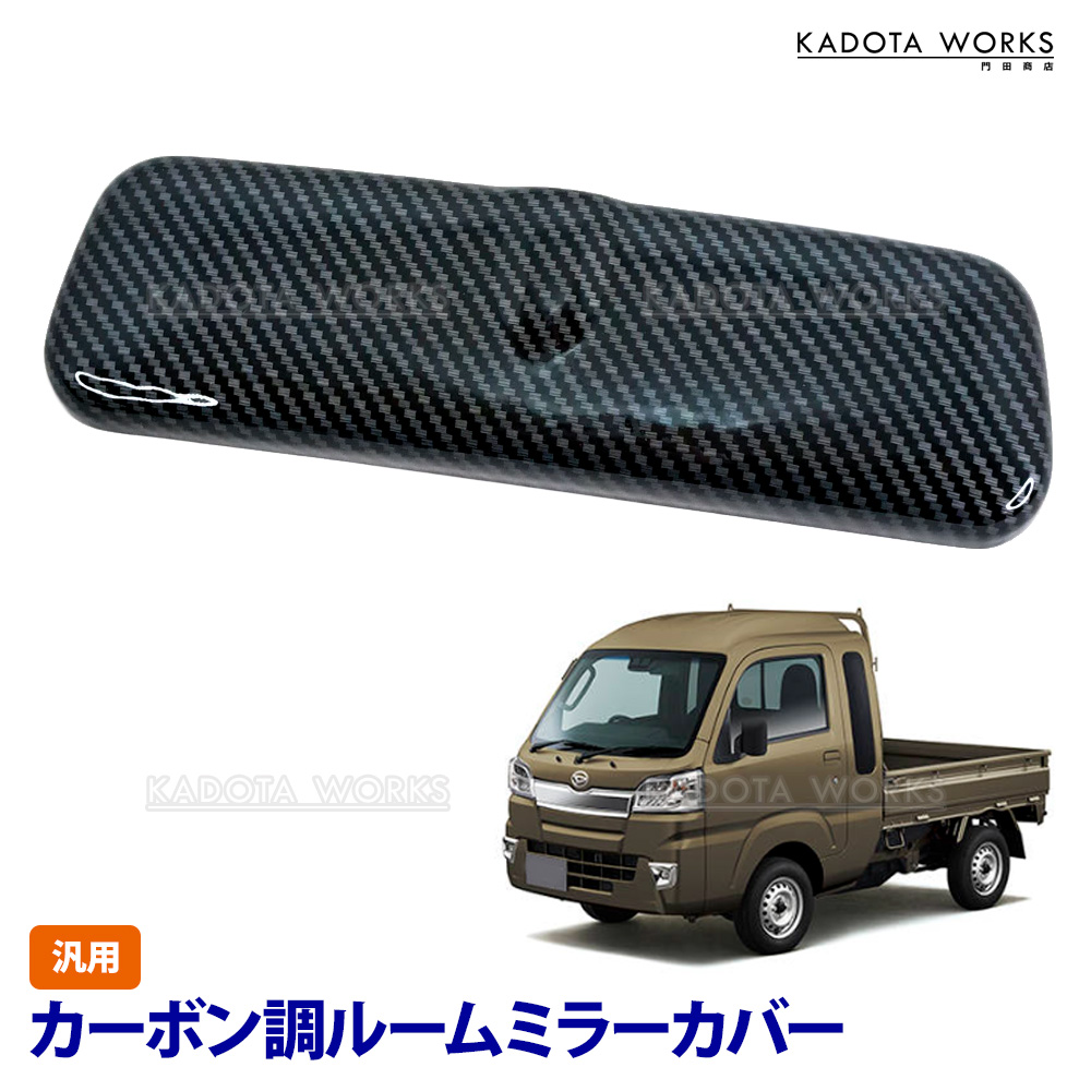 ダイハツ ハイゼット ジャンボ S500P S510P S201P S211P ルームミラー