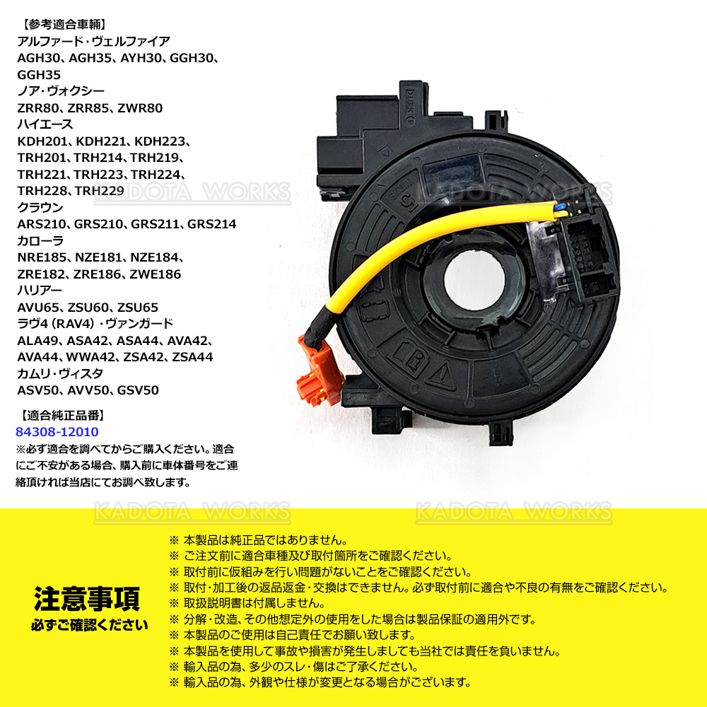 スパイラルケーブル トヨタ ノア ヴォクシー ZRR80 ZRR85 ZWR80