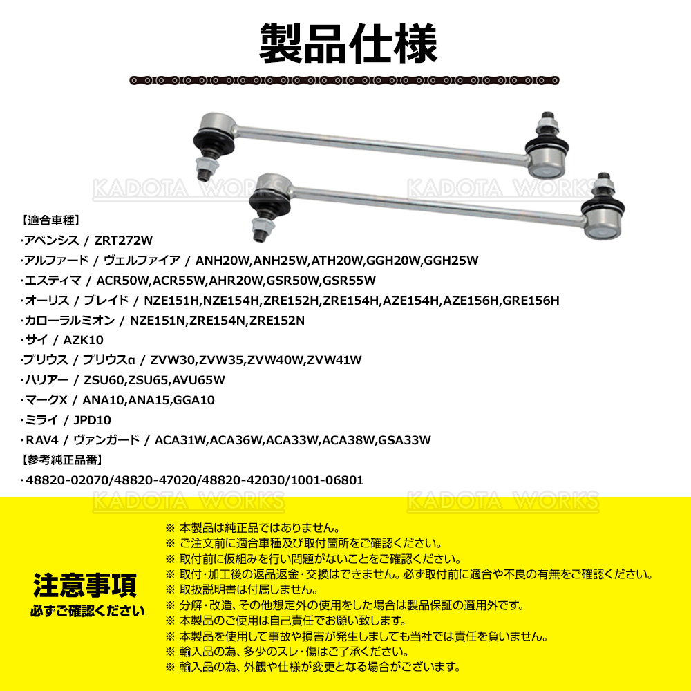 スタビライザーリンク プリウス ZVW30 ZVW35 プリウスα ZVW40W ZVW41W