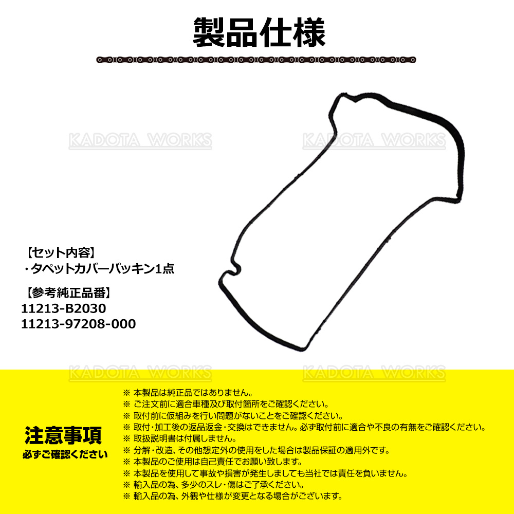 タント タントカスタム L350S L360S タペットカバー パッキン シリンダ
