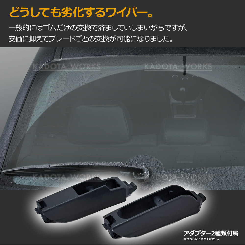 リアワイパー ブレード 350mm KE系 CX-5 H24.2-H29.1 マツダ 社外品