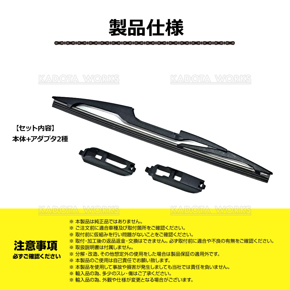 リアワイパー ブレード 350mm KE系 CX-5 H24.2-H29.1 マツダ 社外品