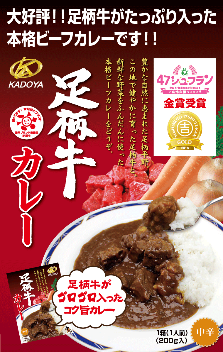 足柄牛カレー200g×10個セット : かどやファーム - 通販 - Yahoo
