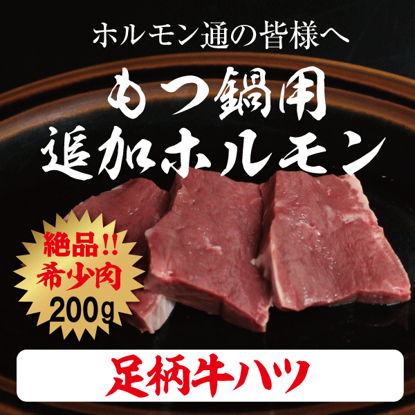 牛ホルモン 足柄牛ハチノス200g 国産牛 :a-hatinosu-200:かどやファーム - 通販 - Yahoo!ショッピング