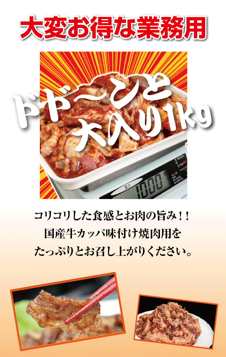 国産牛 カッパ味付け焼肉用1kg 焼肉 q バーベキュー K Kaltupa 1000 かどやファーム 通販 Yahoo ショッピング