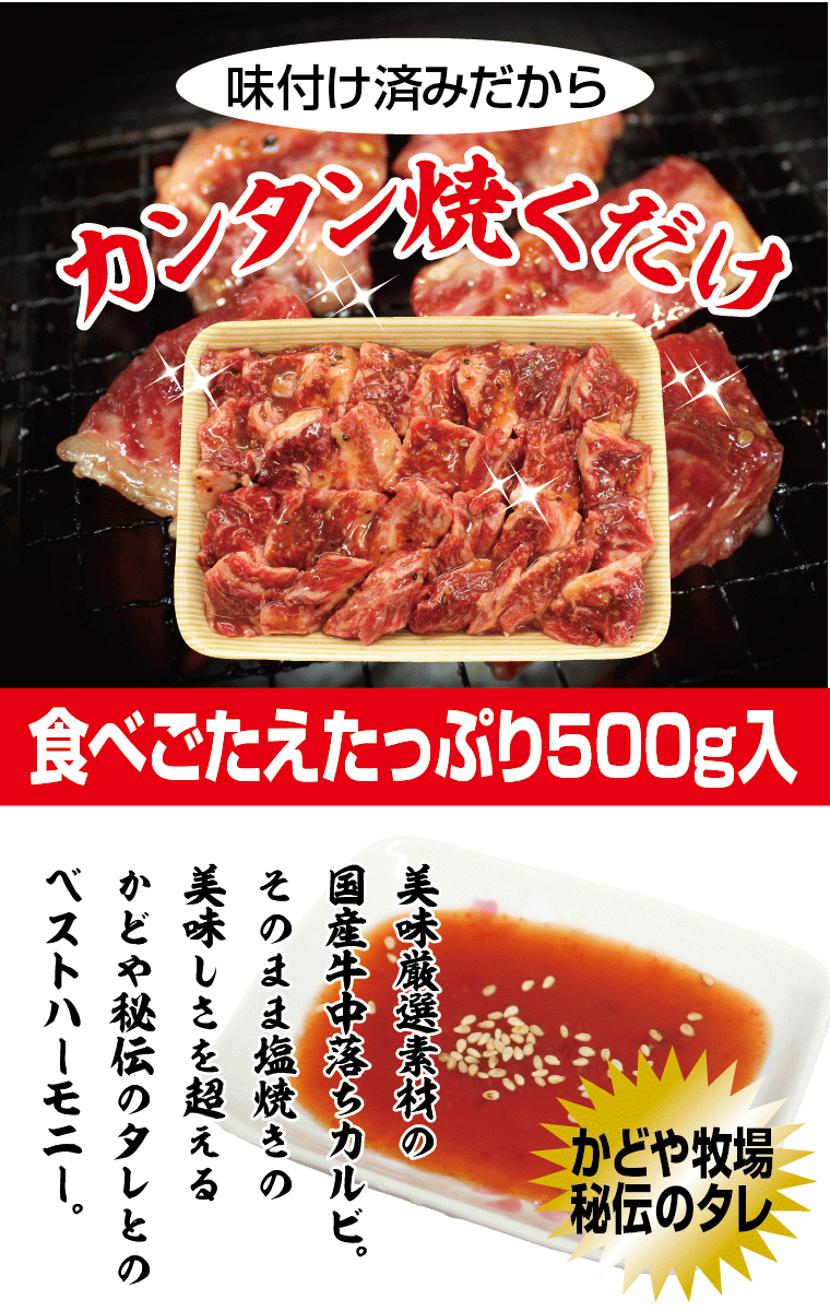 国産牛中落ちカルビ焼肉用500g 国産 牛肉 焼肉 BBQ :k-nakaoti-500:かどやファーム - 通販 - Yahoo!ショッピング