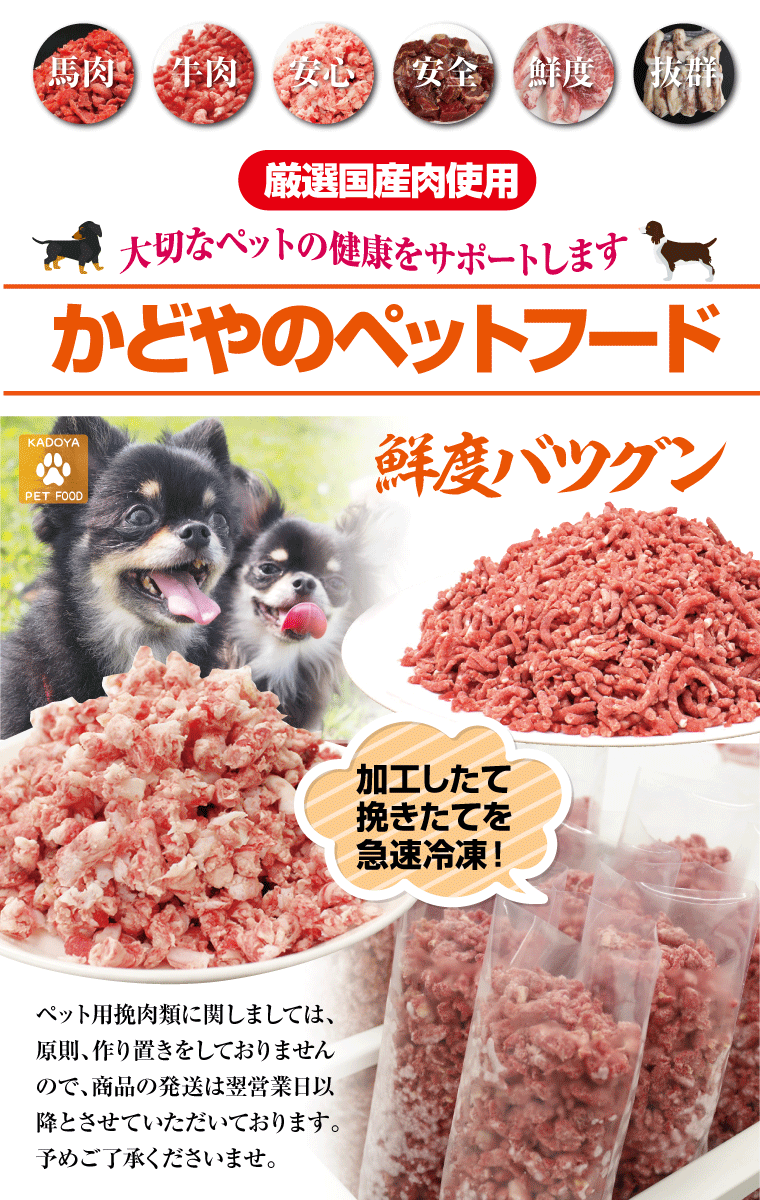 ペット用国産馬肉パラパラミンチ500g（細挽き）　ペット　ペットフード　ドッグフード　ペットのお肉　犬　愛犬