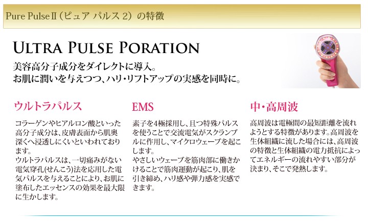 Pure Pulse2(ピュアパルス2) 手軽に自宅で全身トリートメント 美容器