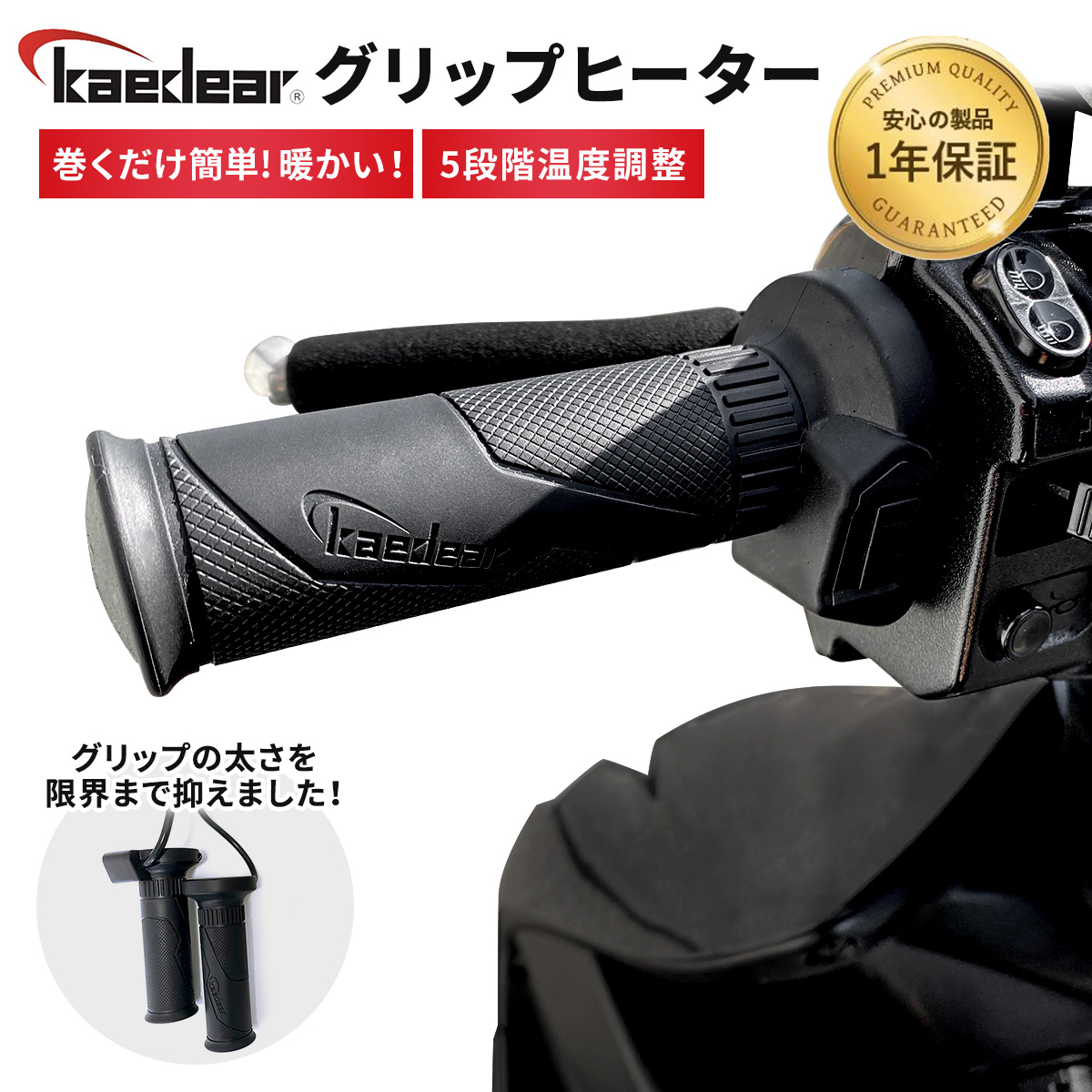 Kaedear公式】 グリップヒーター バイク用グリップヒーター スイッチ一体型 バイク グリップ ホットグリップ バイク防寒 : kdr-392a2  : 株式会社Kaedear - 通販 - Yahoo!ショッピング