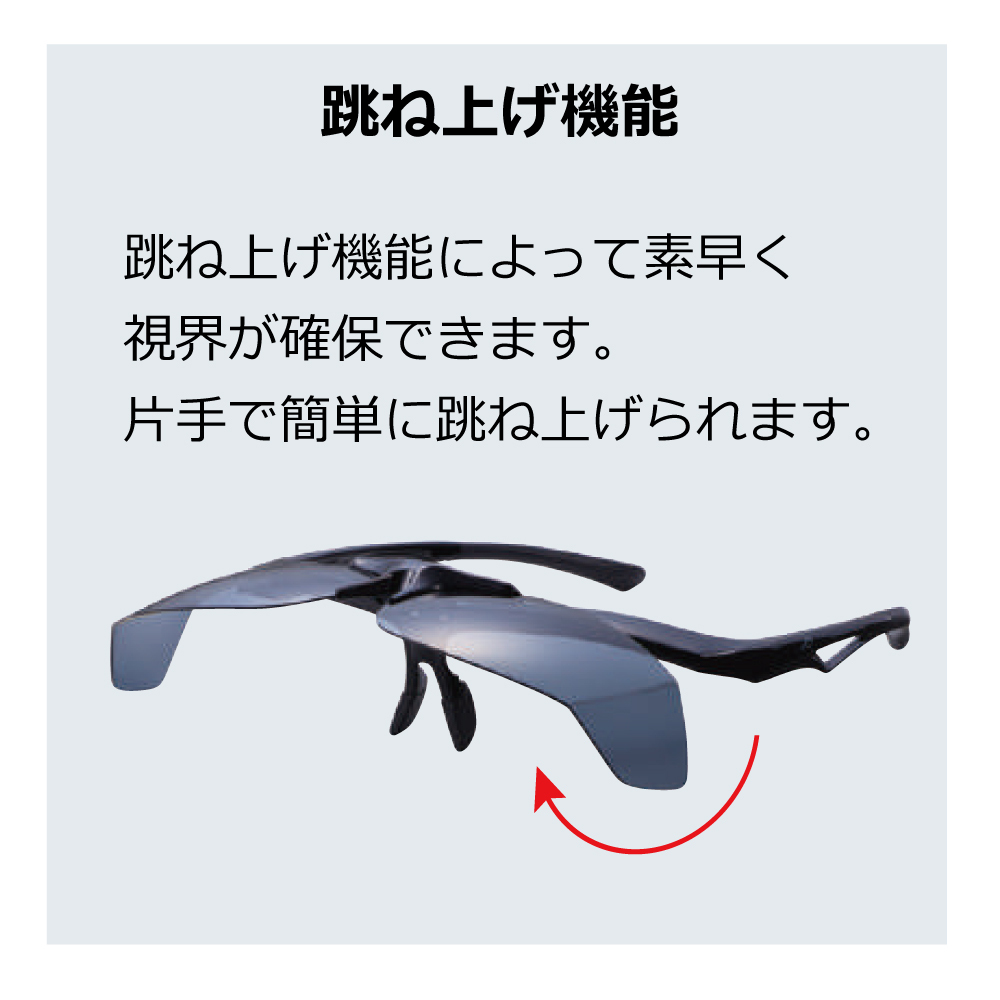 AXE アックス オーバーグラス 跳ね上げ式 フリップアップ 大型メガネ 