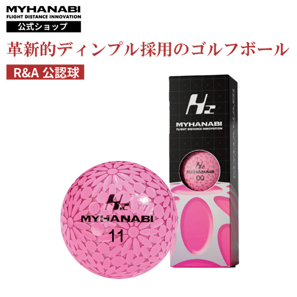 MYHANABI H2 マイハナビ ゴルフボール 公認球 1スリーブ 3球入