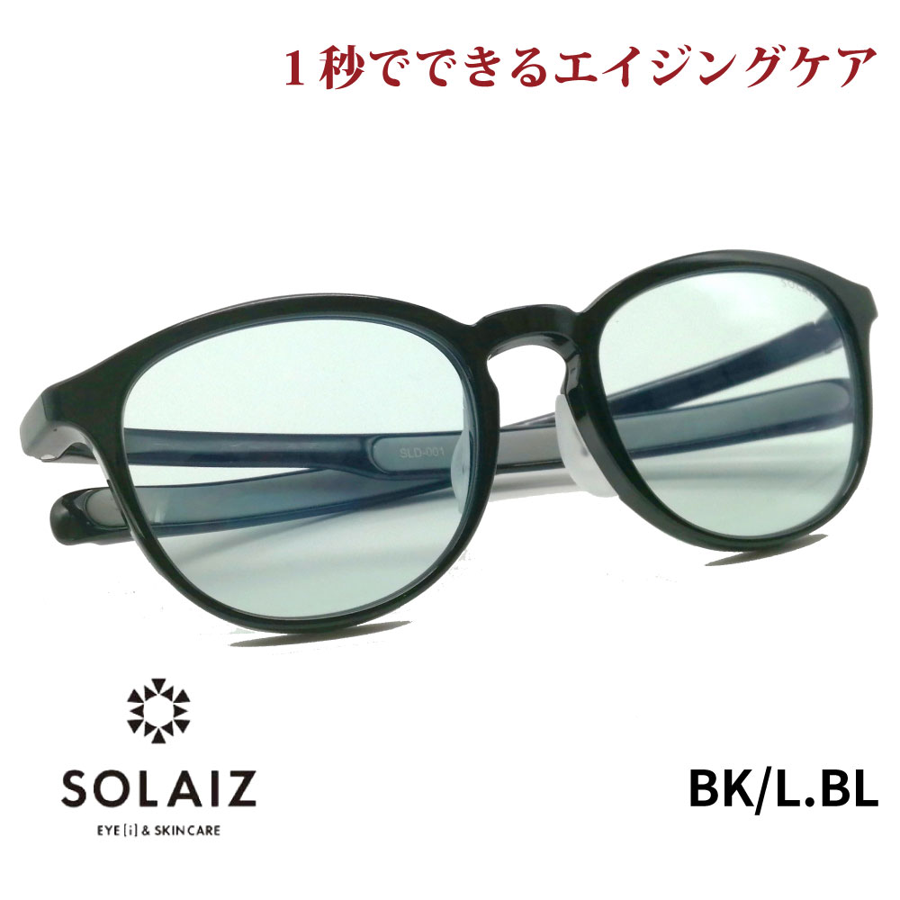 SOLAIZ ソライズ サングラス SLD-001 ブラック/ライトブルー ソライズ サングラス SLD-001 BK/LBL SOLAIZ レディース UV
