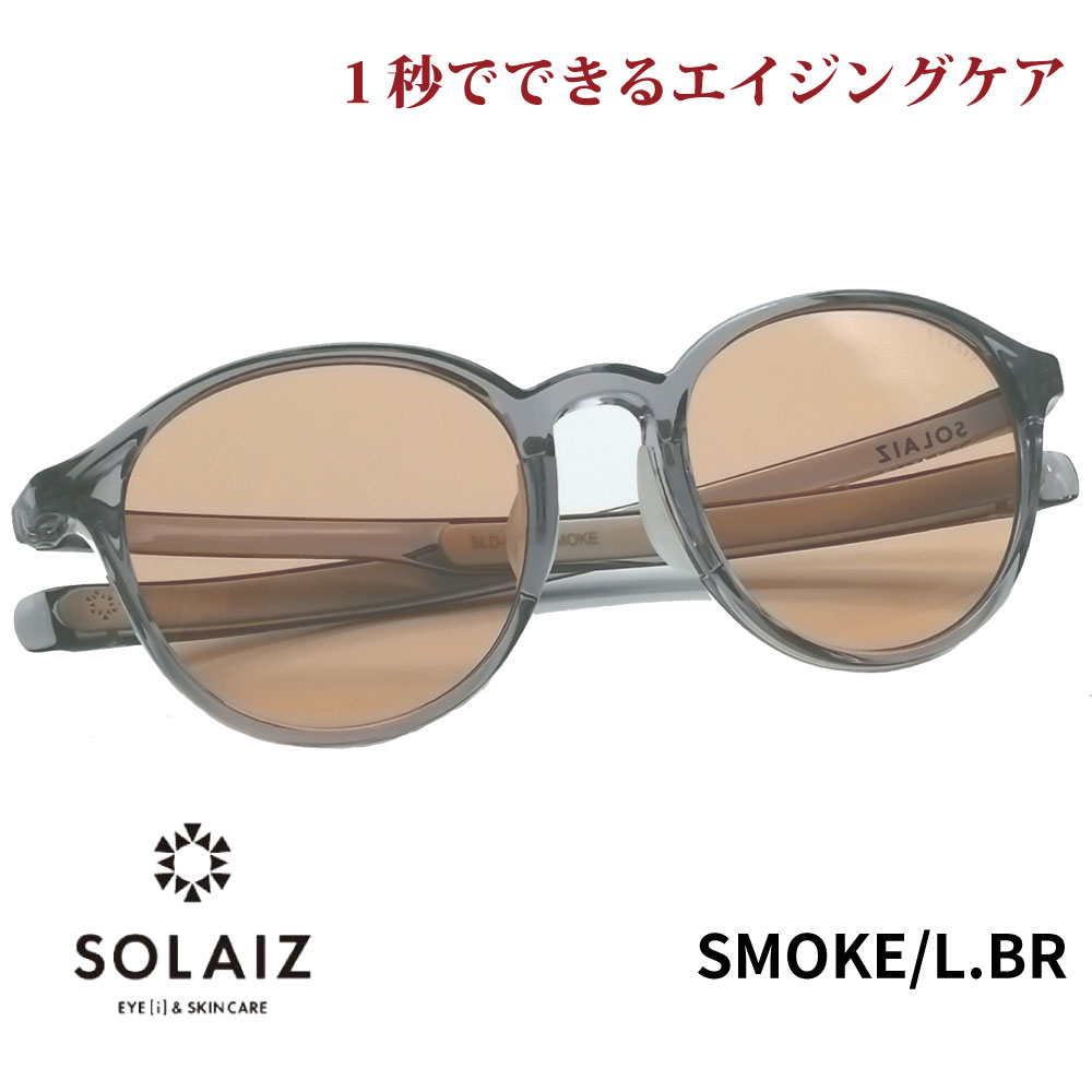 \CY TOX SLD-002 SMOKE/LBR SOLAIZ fB[X UVJbg u[CgJbg ߐԊOJbg ACPA XLPA GCWOPA {Xg