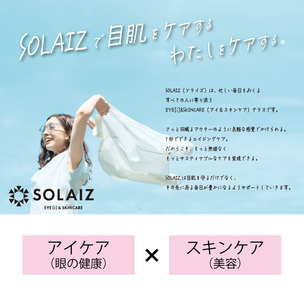 ソライズ サングラス SLD-002 SMOKE/LBR SOLAIZ レディース UV 