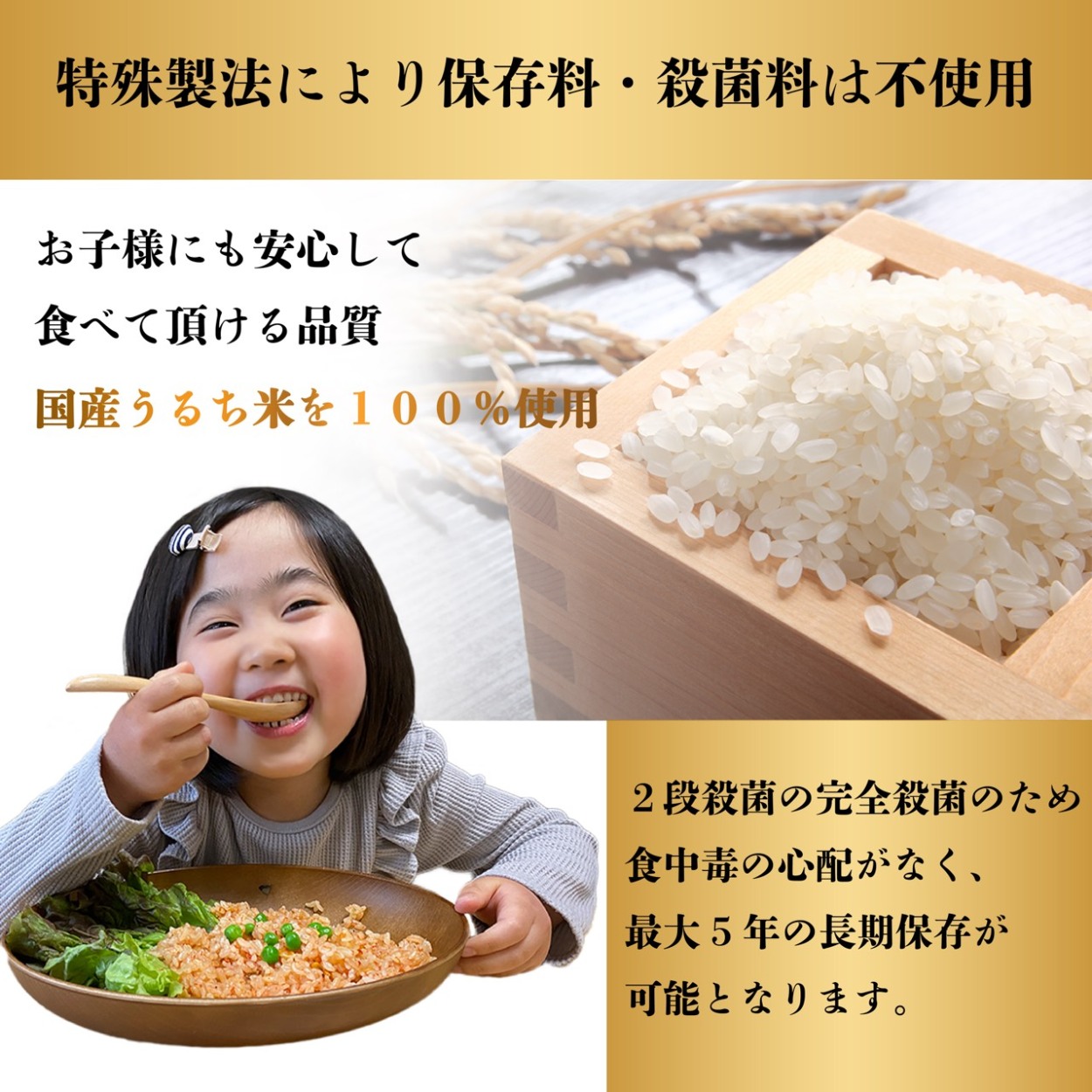 保存料不使用の安心安全品質でお子様にも安心