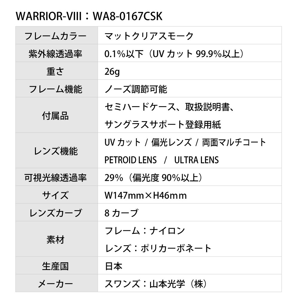 SWANS（スワンズ） ウォーリアー・エイト WA8-0167 CSK ゴルフ用