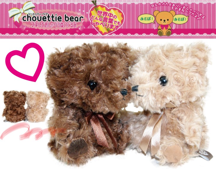 おしゃべりベアー シュエッティーベア chouettie bear マネして