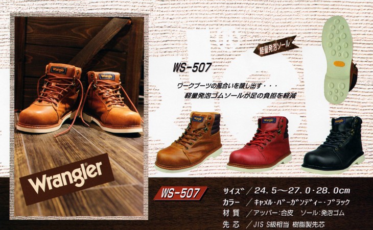 安全靴 ラングラーWrangler WS-507 おしゃれなワークブーツ【24.5-28.0 