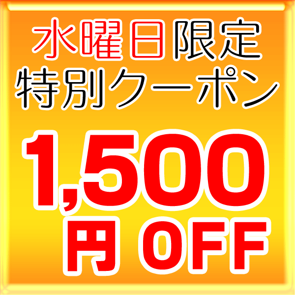 Kag-Deli かぐでりの「全品1,500円OFF【水曜限定／30,000円以上ご購入でご利用可能】」のクーポン
