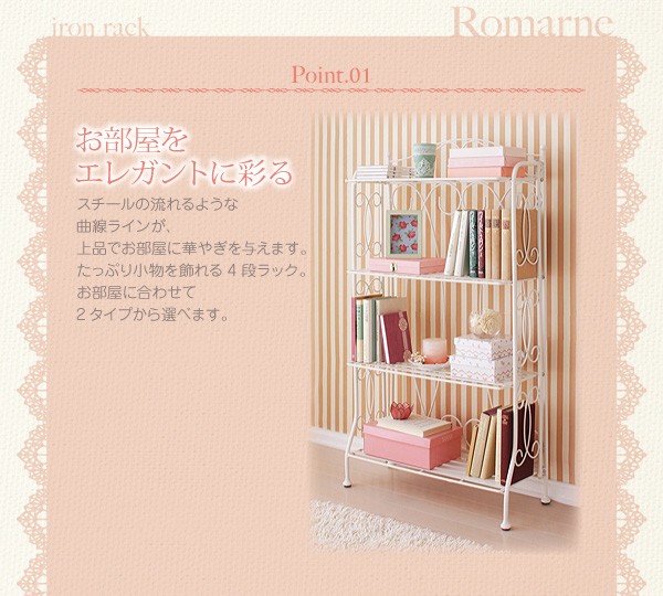 メタルラック アイアン ラック 姫系 かわいい おしゃれ 猫脚 アイアン