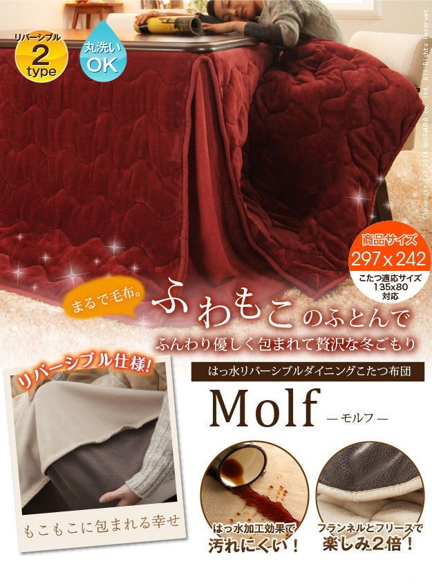 ダイニングこたつ布団 撥水 リバーシブル 135×80 こたつ用 ( 297×242