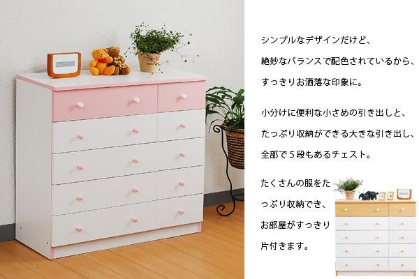 チェスト タンス おしゃれ 安い ピンク ホワイト 白 5段 90cm幅 90