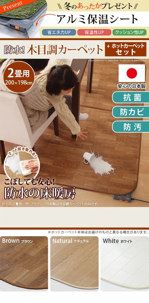 ラグ マット ホットカーペット 防水 木目 カバー セット 2畳 (198×200