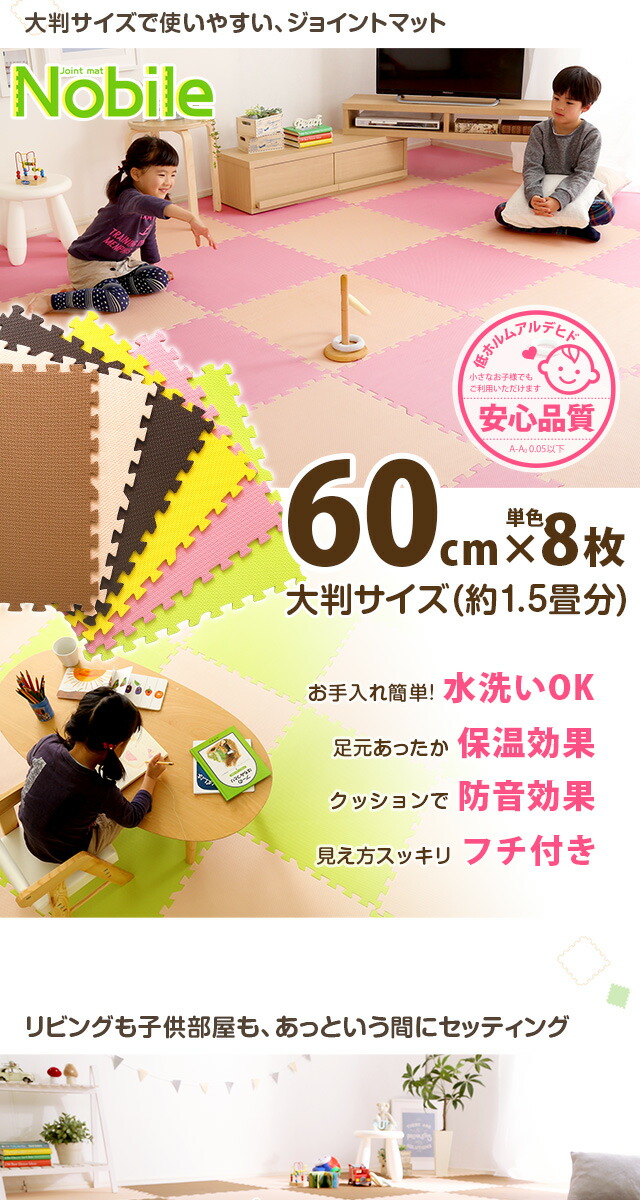 は自分にプチご褒美をクッションフロア ジョイントマット 大判60cm 8枚 寝具