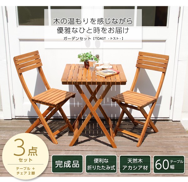 テーブル チェア 椅子 2脚セット 2人用 屋外 カフェ系 テラス ガーデン