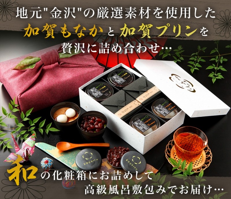 最大70%オフ! 加賀もなか4個と加賀プリン4個set cool 高級風呂敷付き phillipshartman.com 最大70%オフ! 加賀もなか4個と加賀プリン4個set cool 高級風呂敷付き phillipshartman.com