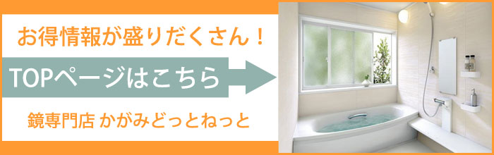 オーダー 鏡 浴室用 お風呂 洗面 スリム サイズが選べる 日本製 ガラス 201-300 mm × 1501-1600 mm ご注文用 大阪 鏡販売 1年保証 - 17