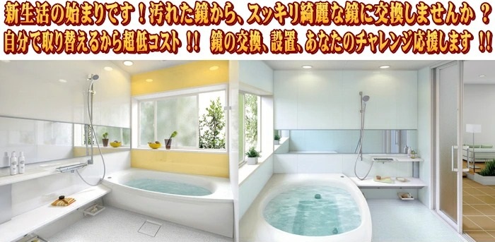 オーダー 鏡 浴室用 お風呂 洗面 スリム サイズが選べる 日本製 ガラス 201-300 mm × 1501-1600 mm ご注文用 大阪 鏡販売 1年保証 - 37