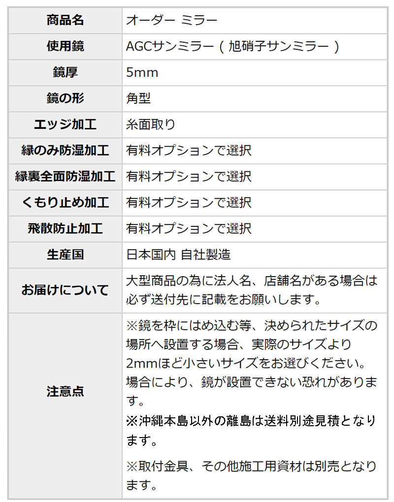 全品最安値に挑戦全品最安値に挑戦オーダーミラー 鏡 浴室 洗面 お風呂 鏡 交換 日本製 ガラス サイズ 301-400 Mm × 901-1000 Mm  ご注文用 大阪 鏡販売 1年保証 浴室、浴槽、洗面所