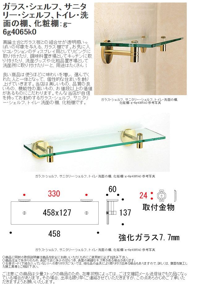 ガラス シェルフ サニタリー シェルフ トイレ 洗面の棚 化粧棚 : g