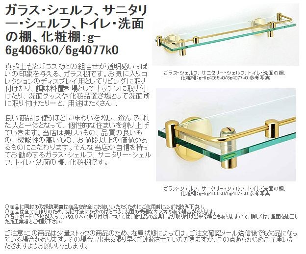 ガラス シェルフ サニタリー シェルフ トイレ 洗面の棚 化粧棚 : g