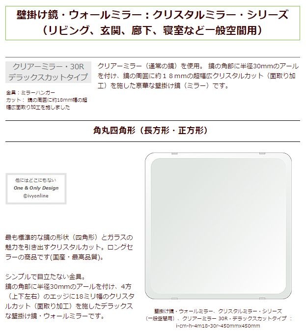 クリスタル ミラー 450x450mm 角丸四角形 デラックスカット 鏡 壁掛け