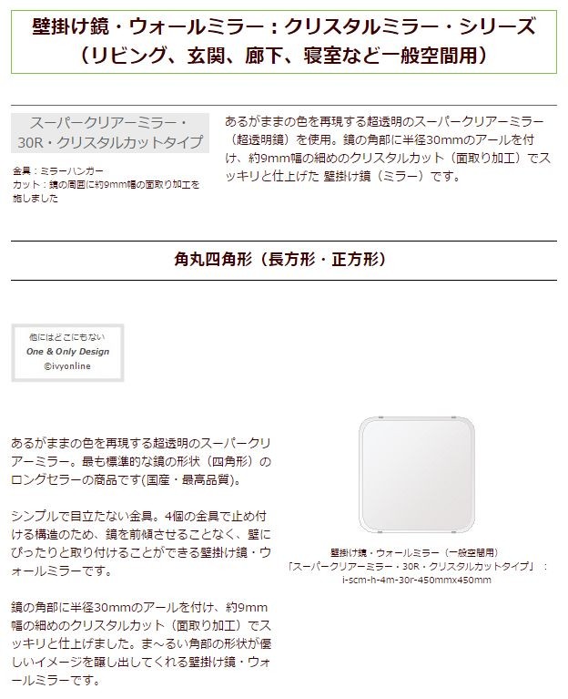 スーパークリアー ミラー 450x450mm 角丸四角形 クリスタルカット 鏡